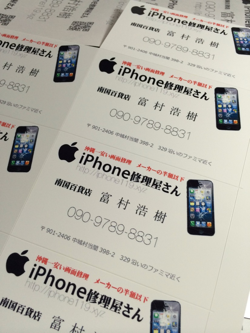 創業当時の手作り名刺「iPhone修理屋さん」