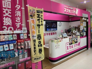 スマホ119泡瀬店